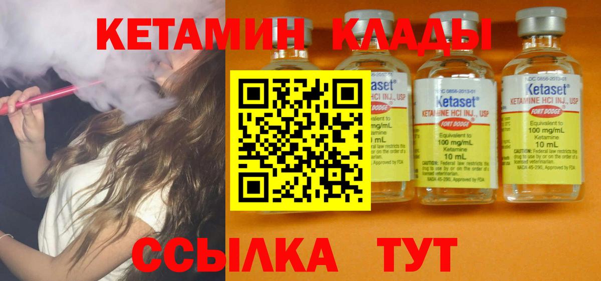 Ленинск-Кузнецкий  КЕТАМИН VHQ  Вход с VPN 