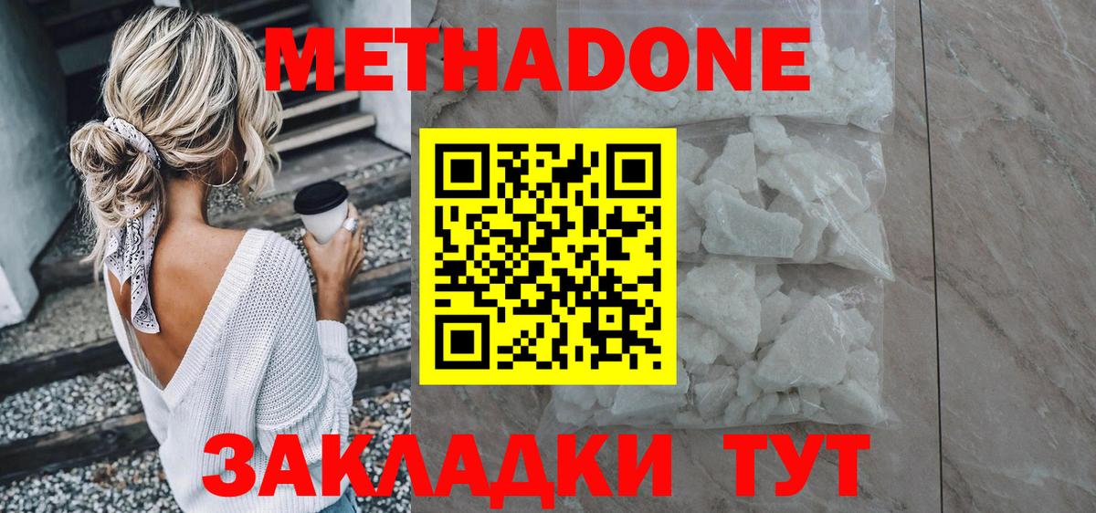 Ленинск-Кузнецкий  МЕТАДОН мёд  Вход с VPN  Метадон белоснежный 