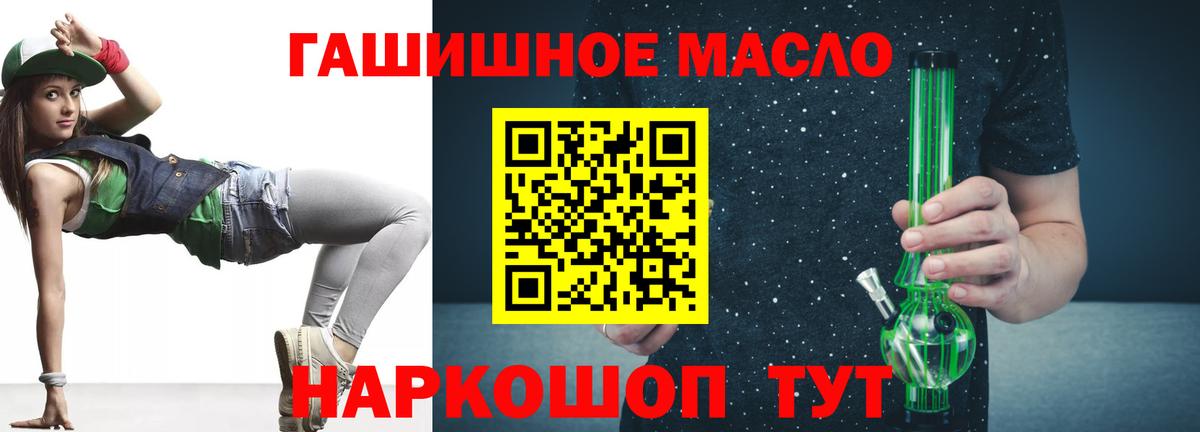 наркота  ТГК гашишное масло  Вход с VPN  Ленинск-Кузнецкий 